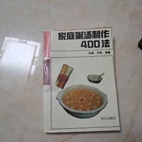 家庭粥汤制作400法