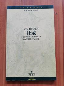世界思想家译丛：亚里士多德；海德格尔；休谟；杜威；苏格拉底；弗洛伊德；怀特海共七本合售