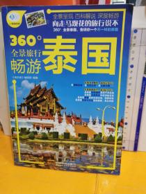 暢游泰國