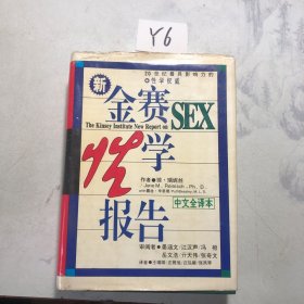 金赛性学报告
