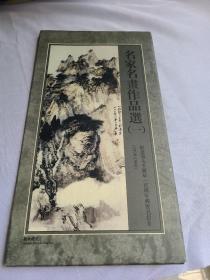 名师解惑：中国绘画传统理法·解析唐宋国宝级名作.