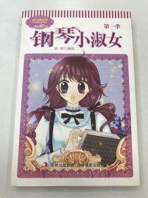 意林：钢琴小淑女（第1季）
