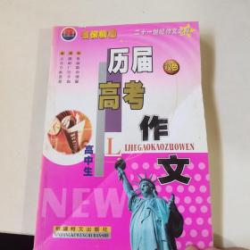 歷屆高考作文高中生