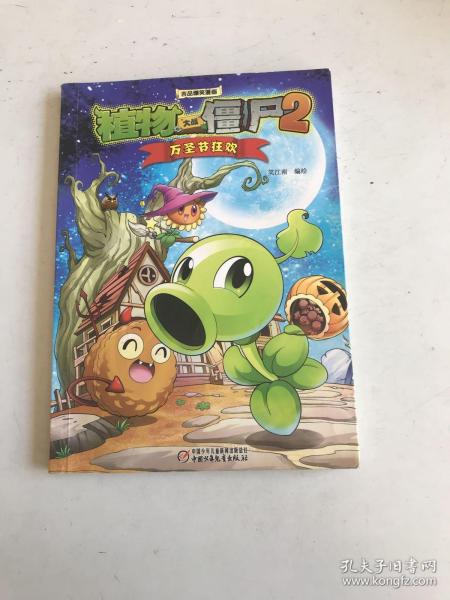万圣节狂欢