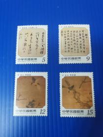 特490 故宫宋代书法邮票 古画邮票 2006年 原胶全品