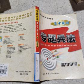 专题兵法·高中物理.电学 下