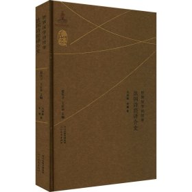 【正版新书】(精)世界汉学诗经学:法国诗经译介史