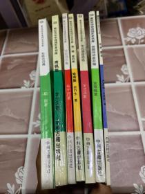 新纪元中华诗词艺术书库（珍藏版）第一辑 七本合售
