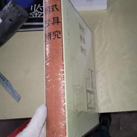 明式家具研究