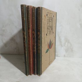 佛门大师评传丛书（4册）：《智顗评传》《吉藏评传》《法藏评传》《玄奘评传》合售 1995年一版一印 仅印5000册吉藏评传
