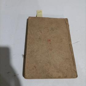 三门街