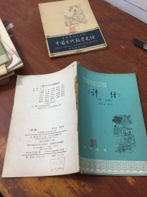 中国历史小丛书 诗经