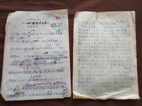 二胡学会会长演奏家张韶手写教学稿资料两份。