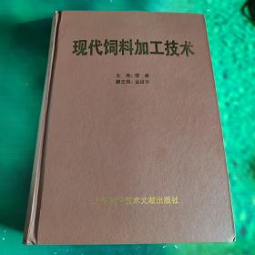 现代饲料加工技术