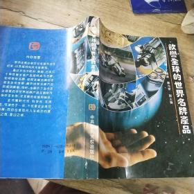 饮誉全球的世界名牌产品