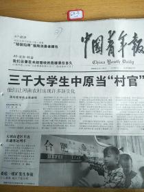 中国青年报2005年6月9日 生日报