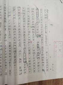 刘青奚廷斐手稿 ：人工食管的用途及原理
