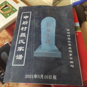 申氏家谱_图书标签_孔夫子旧书网