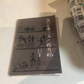 哥倫布美洲探險記