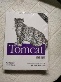 Tomcat權威指南（第2版）