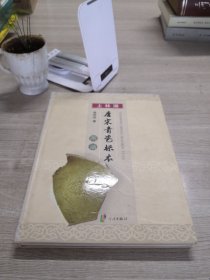 上林湖唐宋青瓷标本图录