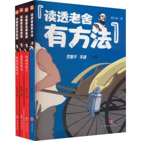 名师讲课本名家(全4册)