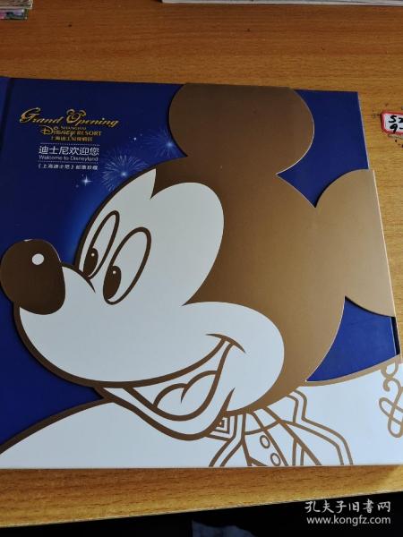 迪士尼欢迎您：上海迪士尼邮票珍藏（全新空册）