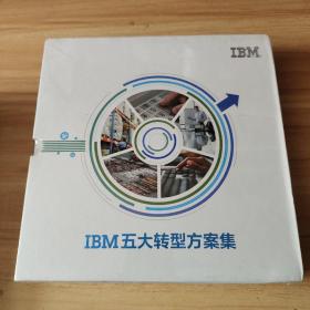 IBM五大转型方案集    盒装  全新塑封  书名看图