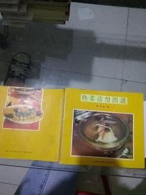 热菜造型图谱