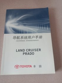 丰田汽车导航系统用户手册