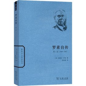 罗素自传 第3卷 1944-1967