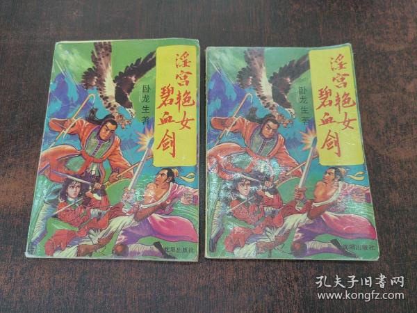 淫宫艳女碧血剑