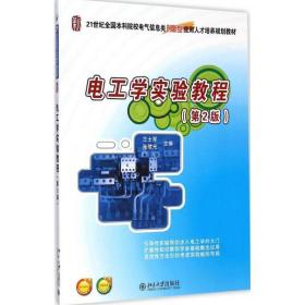 电工学实验教程