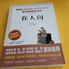 在人間