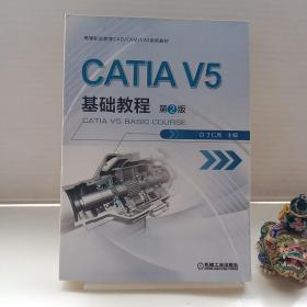 CATIA V5基础教程 第2版(二手)