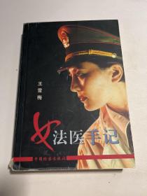 女法医手记