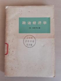 政治经济学