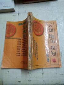 天知地知我知，上