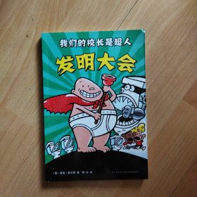 发明大会