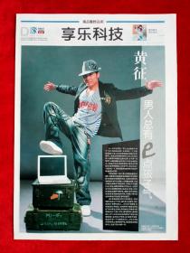《精品购物指南》2007—5—31，黄征