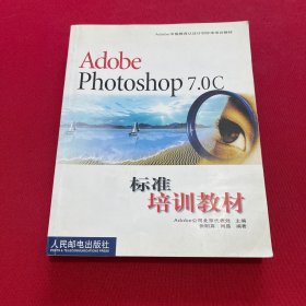 Adobe Photoshop7.0C标准培训教材