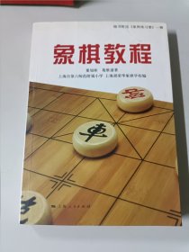 象棋教程