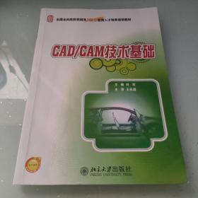 CAD/CAM技术基础