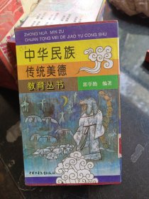 中华民族传统美德教育丛书一盒4本