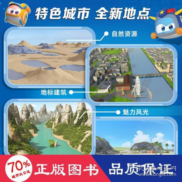 超级飞侠环球历险记·第10季：全6册（超级飞侠第十季，国产动画片，拼音注音版，绘本图画故事书，幼儿园卡通书籍）
