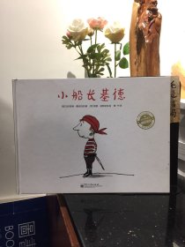 小船长基德（全彩精装版）