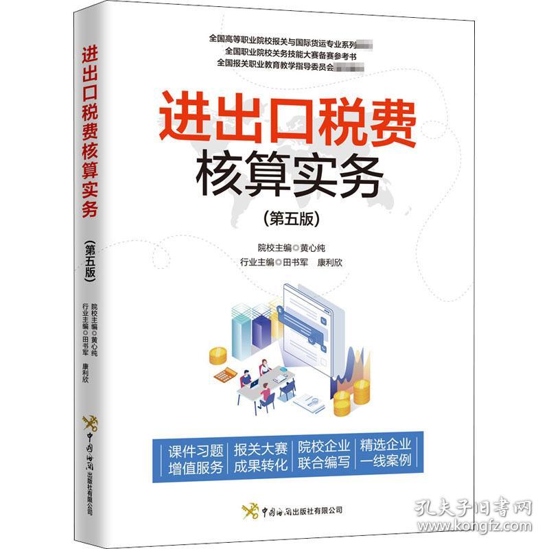 报关实务（第五版） 思考题参doc