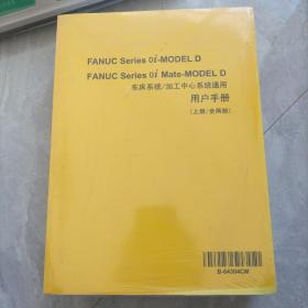 车床系统/加工中心系统通用 用户手册