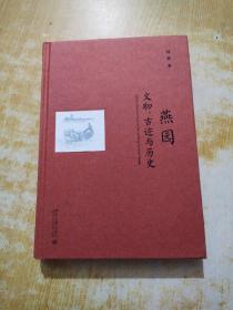 燕园文物、古迹与历史