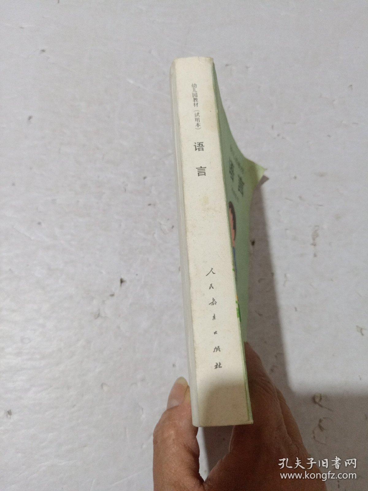 幼儿园教材:语言